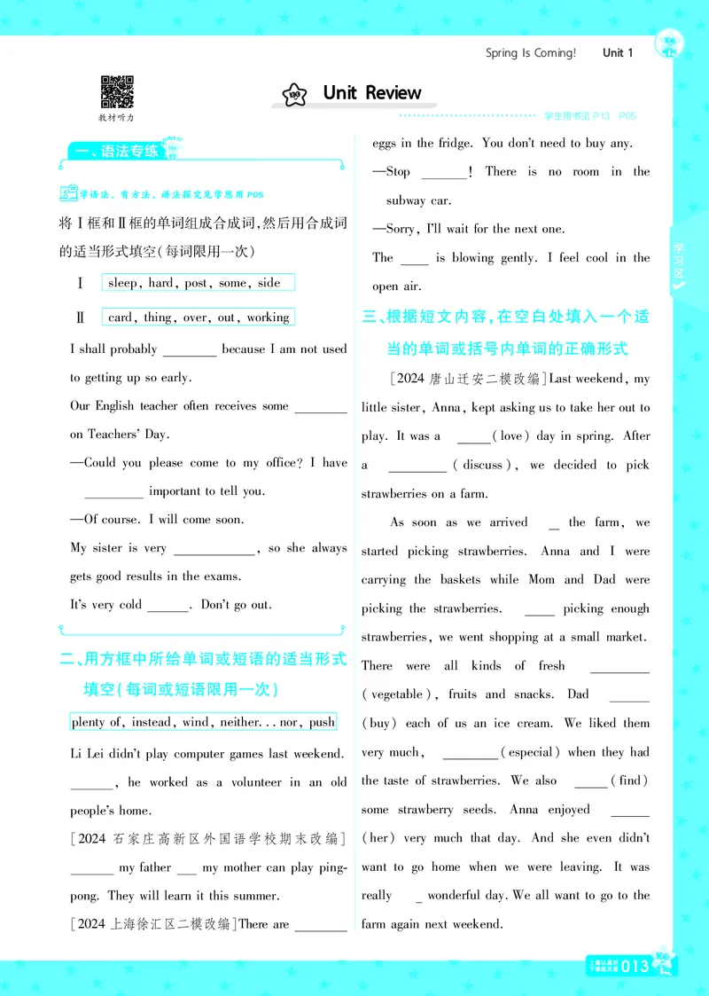 一遍过八下英语冀教正文_1、初中学习资料_24秋试卷_2025春季初中《一遍过》下册_2025版一遍过英语冀教版_2025版一遍过英语冀教版8年级下册