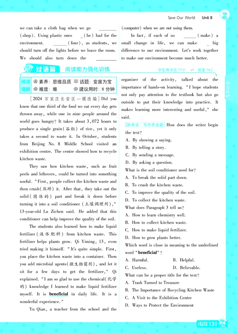 一遍过八下英语冀教正文_1、初中学习资料_24秋试卷_2025春季初中《一遍过》下册_2025版一遍过英语冀教版_2025版一遍过英语冀教版8年级下册