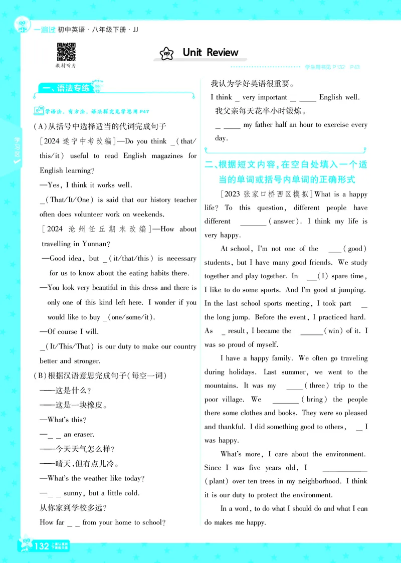 一遍过八下英语冀教正文_1、初中学习资料_24秋试卷_2025春季初中《一遍过》下册_2025版一遍过英语冀教版_2025版一遍过英语冀教版8年级下册