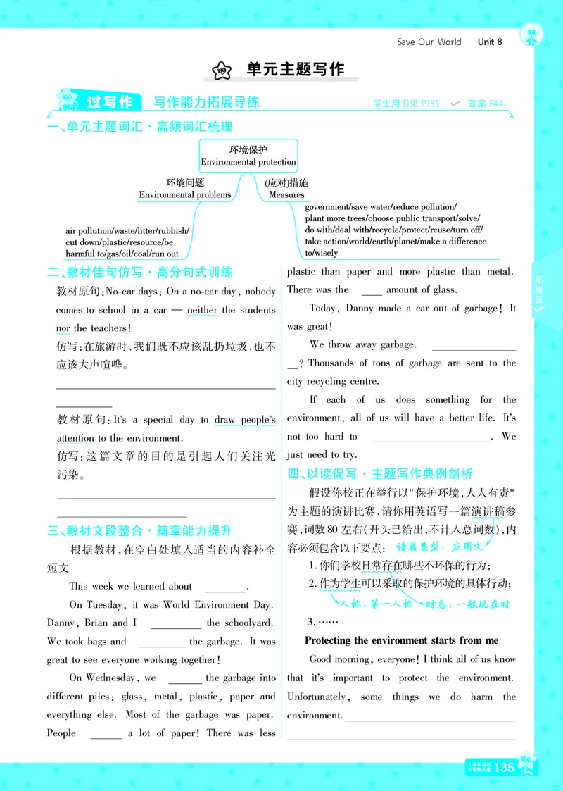 一遍过八下英语冀教正文_1、初中学习资料_24秋试卷_2025春季初中《一遍过》下册_2025版一遍过英语冀教版_2025版一遍过英语冀教版8年级下册