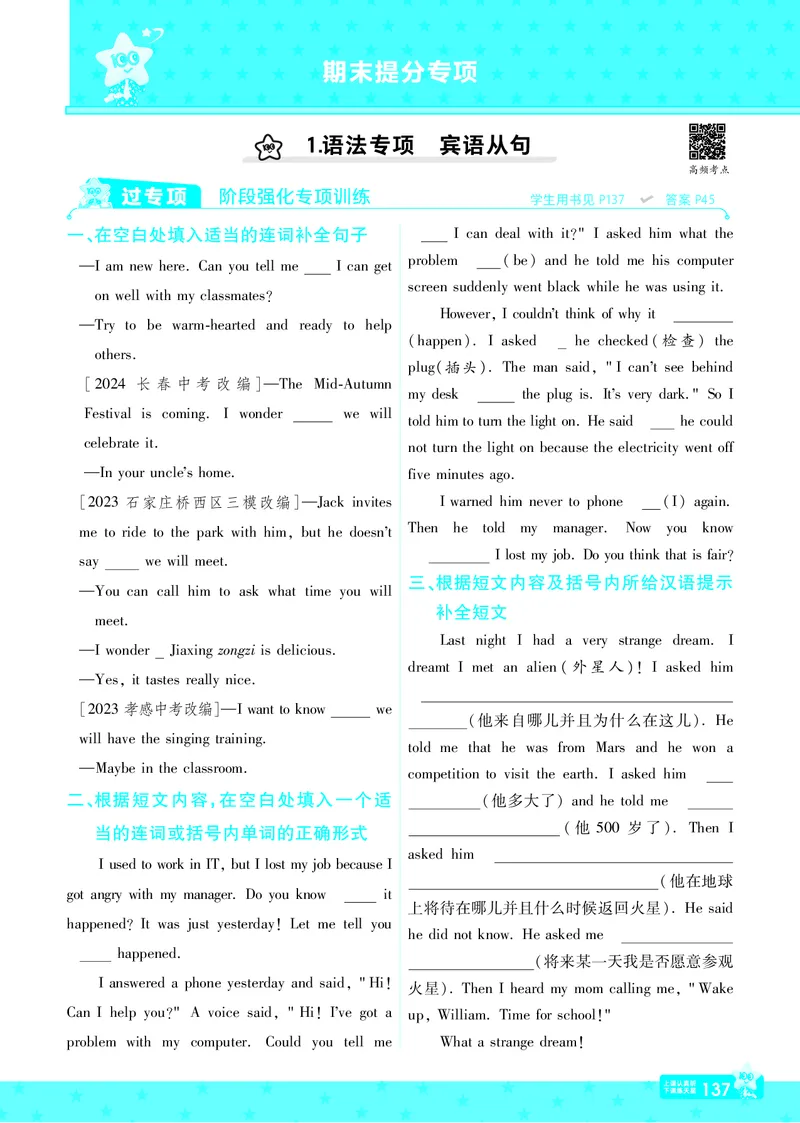 一遍过八下英语冀教正文_1、初中学习资料_24秋试卷_2025春季初中《一遍过》下册_2025版一遍过英语冀教版_2025版一遍过英语冀教版8年级下册