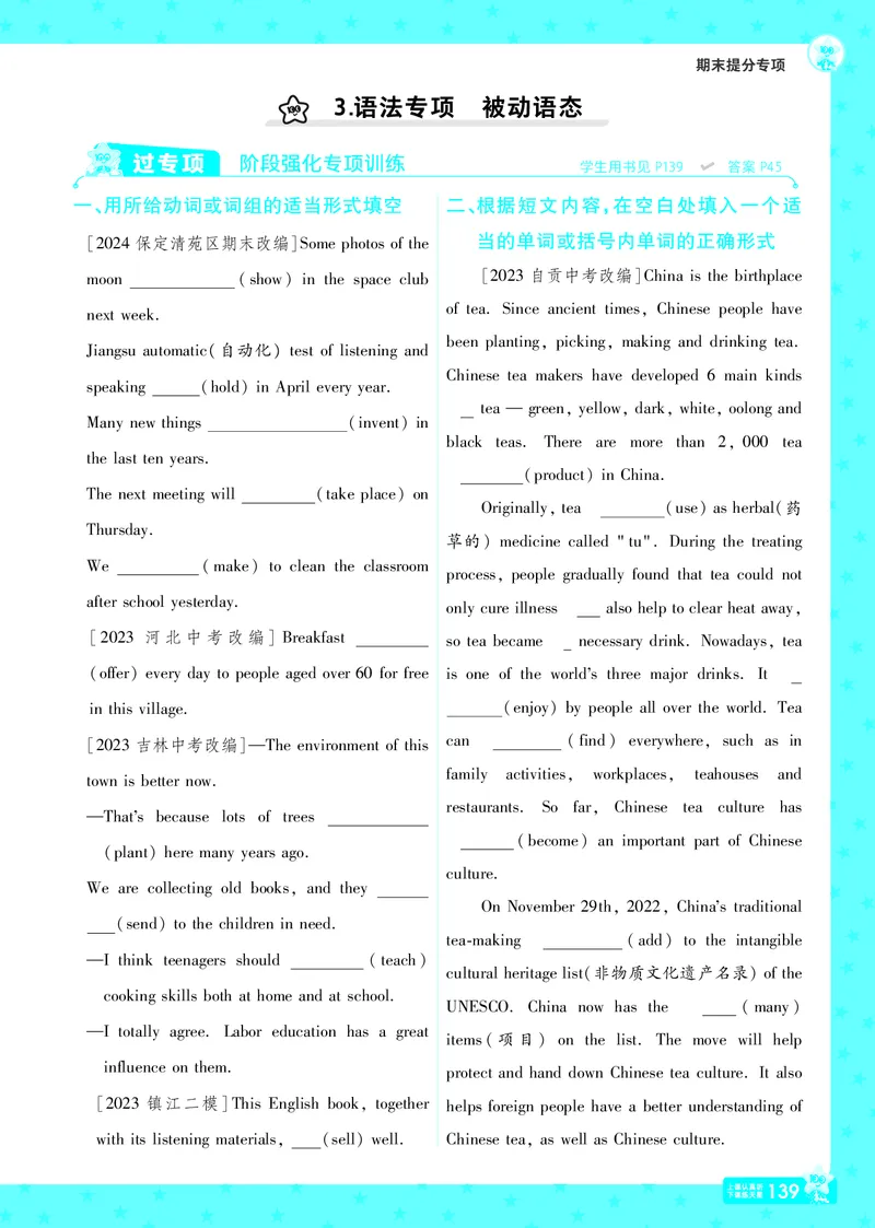 一遍过八下英语冀教正文_1、初中学习资料_24秋试卷_2025春季初中《一遍过》下册_2025版一遍过英语冀教版_2025版一遍过英语冀教版8年级下册