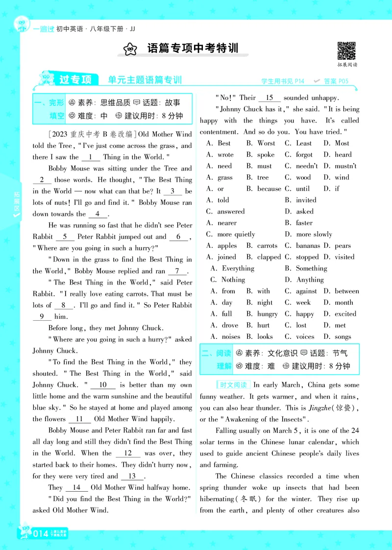 一遍过八下英语冀教正文_1、初中学习资料_24秋试卷_2025春季初中《一遍过》下册_2025版一遍过英语冀教版_2025版一遍过英语冀教版8年级下册