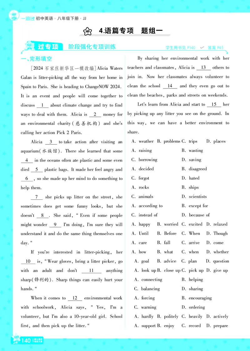 一遍过八下英语冀教正文_1、初中学习资料_24秋试卷_2025春季初中《一遍过》下册_2025版一遍过英语冀教版_2025版一遍过英语冀教版8年级下册