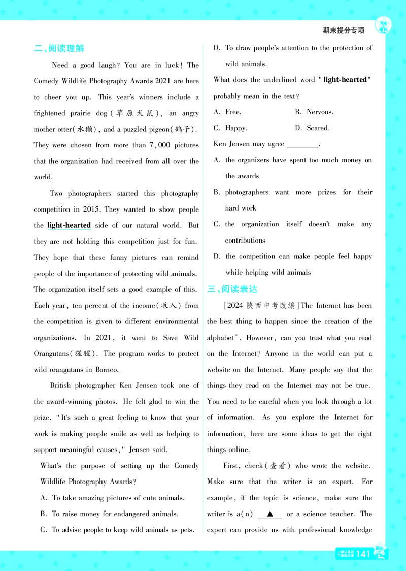 一遍过八下英语冀教正文_1、初中学习资料_24秋试卷_2025春季初中《一遍过》下册_2025版一遍过英语冀教版_2025版一遍过英语冀教版8年级下册