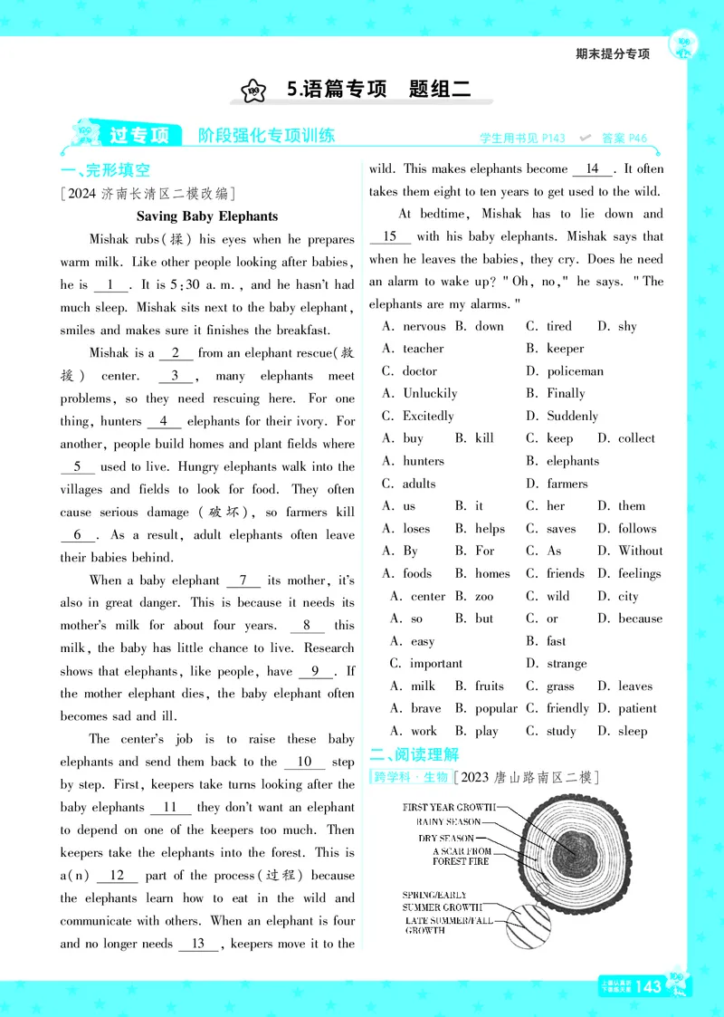 一遍过八下英语冀教正文_1、初中学习资料_24秋试卷_2025春季初中《一遍过》下册_2025版一遍过英语冀教版_2025版一遍过英语冀教版8年级下册