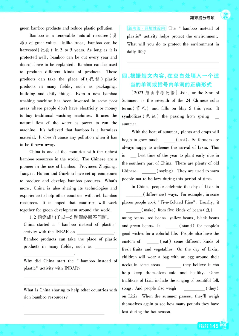 一遍过八下英语冀教正文_1、初中学习资料_24秋试卷_2025春季初中《一遍过》下册_2025版一遍过英语冀教版_2025版一遍过英语冀教版8年级下册
