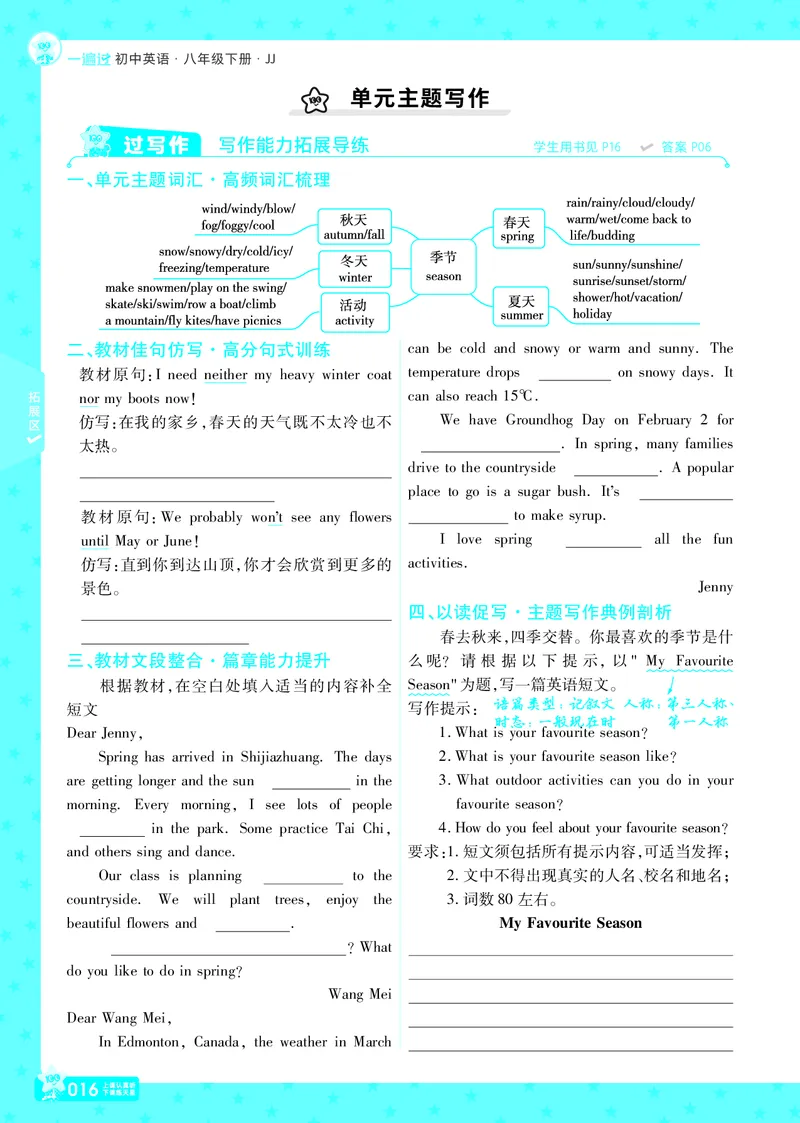 一遍过八下英语冀教正文_1、初中学习资料_24秋试卷_2025春季初中《一遍过》下册_2025版一遍过英语冀教版_2025版一遍过英语冀教版8年级下册
