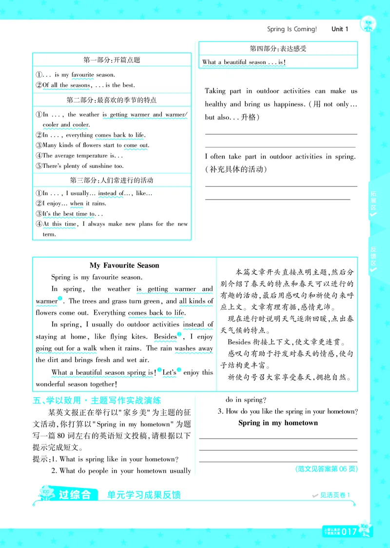 一遍过八下英语冀教正文_1、初中学习资料_24秋试卷_2025春季初中《一遍过》下册_2025版一遍过英语冀教版_2025版一遍过英语冀教版8年级下册