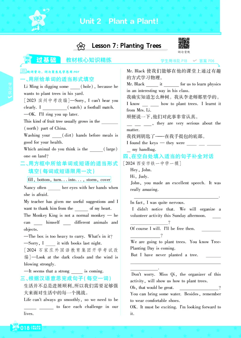 一遍过八下英语冀教正文_1、初中学习资料_24秋试卷_2025春季初中《一遍过》下册_2025版一遍过英语冀教版_2025版一遍过英语冀教版8年级下册