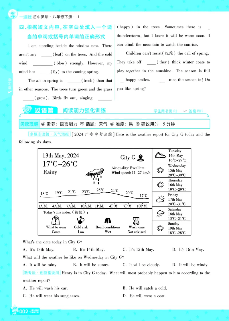 一遍过八下英语冀教正文_1、初中学习资料_24秋试卷_2025春季初中《一遍过》下册_2025版一遍过英语冀教版_2025版一遍过英语冀教版8年级下册