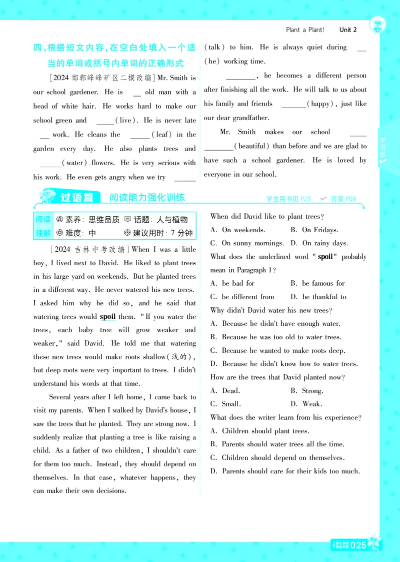 一遍过八下英语冀教正文_1、初中学习资料_24秋试卷_2025春季初中《一遍过》下册_2025版一遍过英语冀教版_2025版一遍过英语冀教版8年级下册