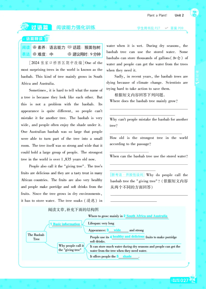 一遍过八下英语冀教正文_1、初中学习资料_24秋试卷_2025春季初中《一遍过》下册_2025版一遍过英语冀教版_2025版一遍过英语冀教版8年级下册