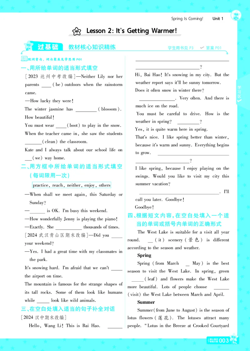 一遍过八下英语冀教正文_1、初中学习资料_24秋试卷_2025春季初中《一遍过》下册_2025版一遍过英语冀教版_2025版一遍过英语冀教版8年级下册