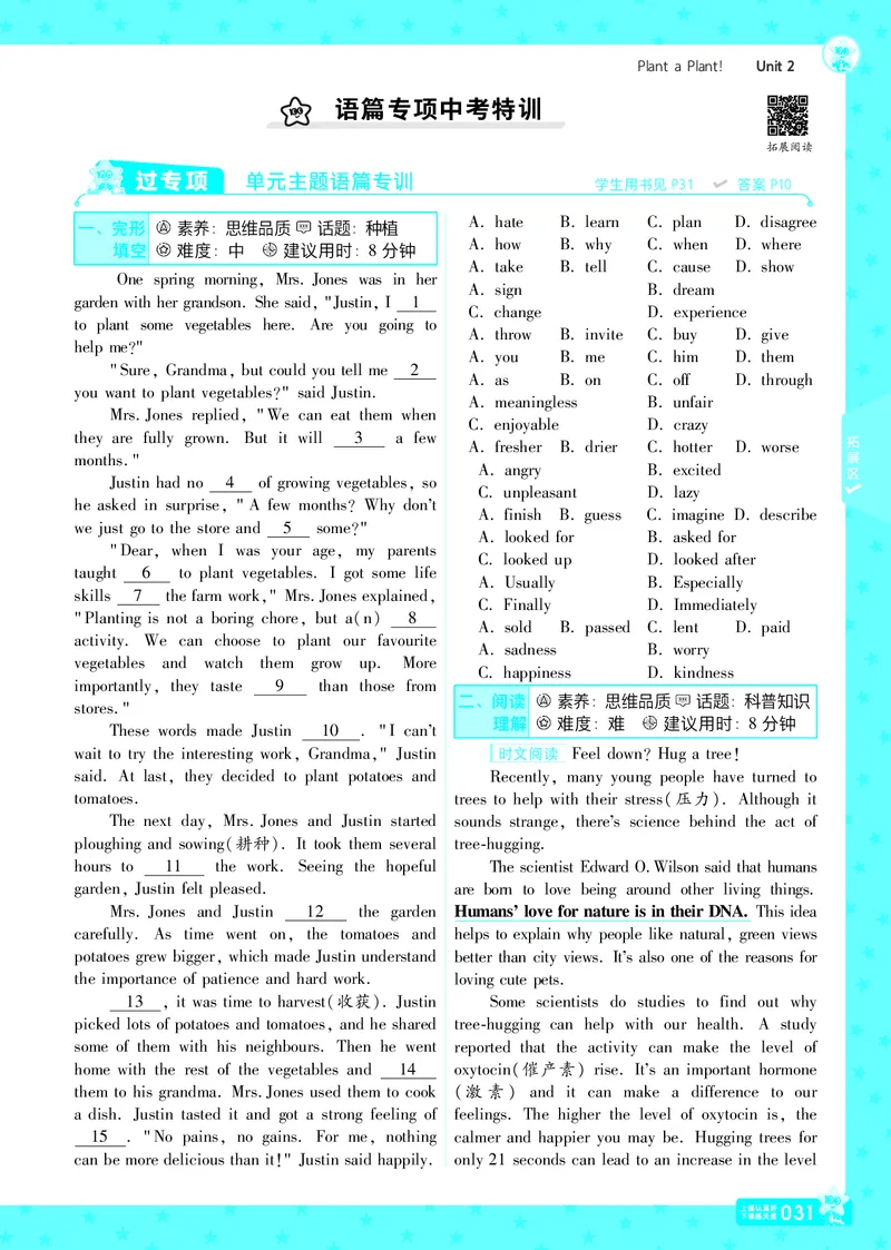 一遍过八下英语冀教正文_1、初中学习资料_24秋试卷_2025春季初中《一遍过》下册_2025版一遍过英语冀教版_2025版一遍过英语冀教版8年级下册