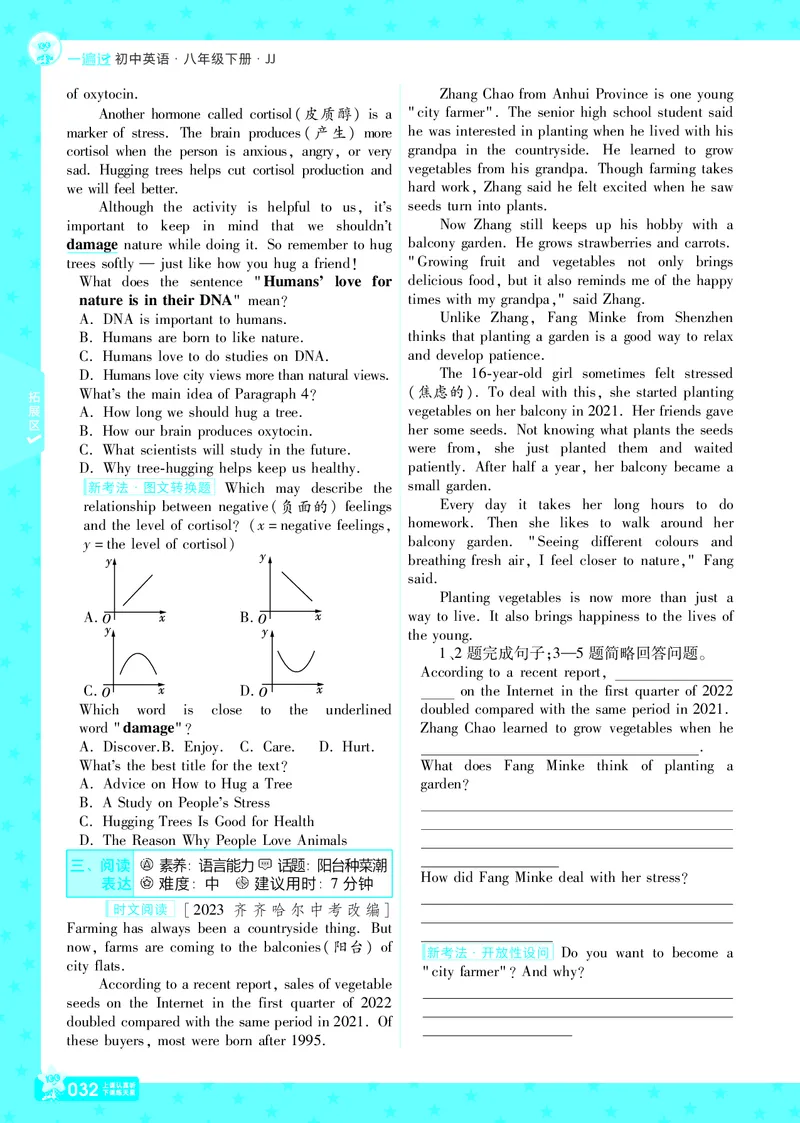 一遍过八下英语冀教正文_1、初中学习资料_24秋试卷_2025春季初中《一遍过》下册_2025版一遍过英语冀教版_2025版一遍过英语冀教版8年级下册