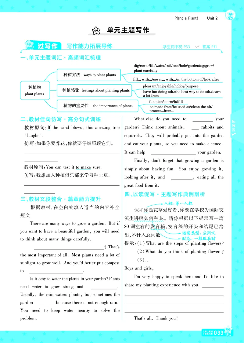 一遍过八下英语冀教正文_1、初中学习资料_24秋试卷_2025春季初中《一遍过》下册_2025版一遍过英语冀教版_2025版一遍过英语冀教版8年级下册