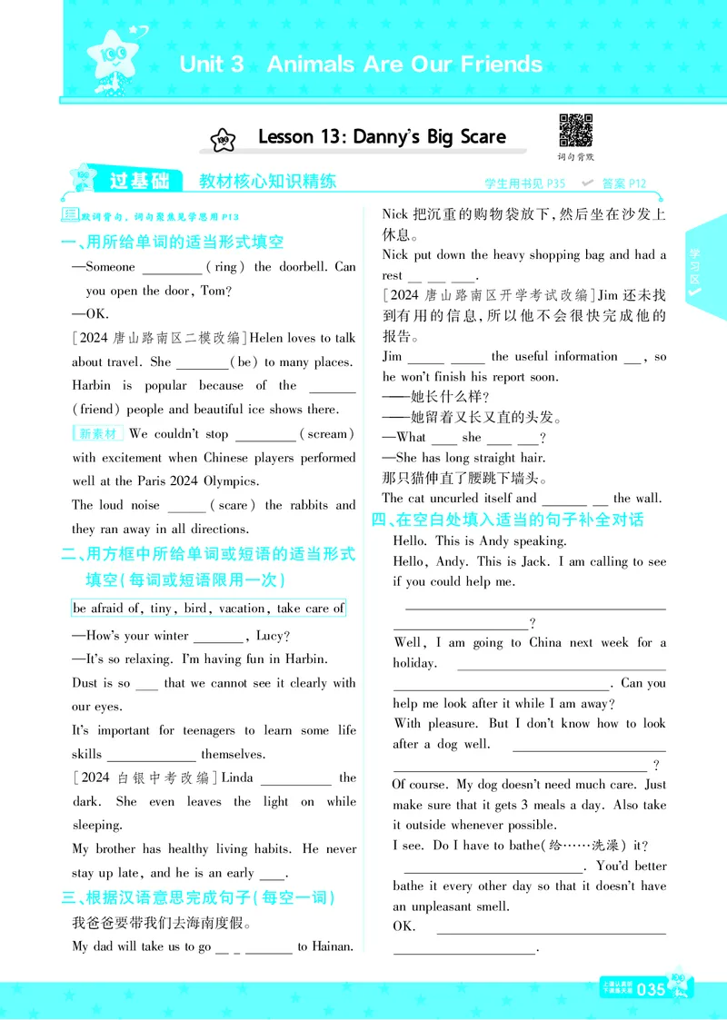 一遍过八下英语冀教正文_1、初中学习资料_24秋试卷_2025春季初中《一遍过》下册_2025版一遍过英语冀教版_2025版一遍过英语冀教版8年级下册