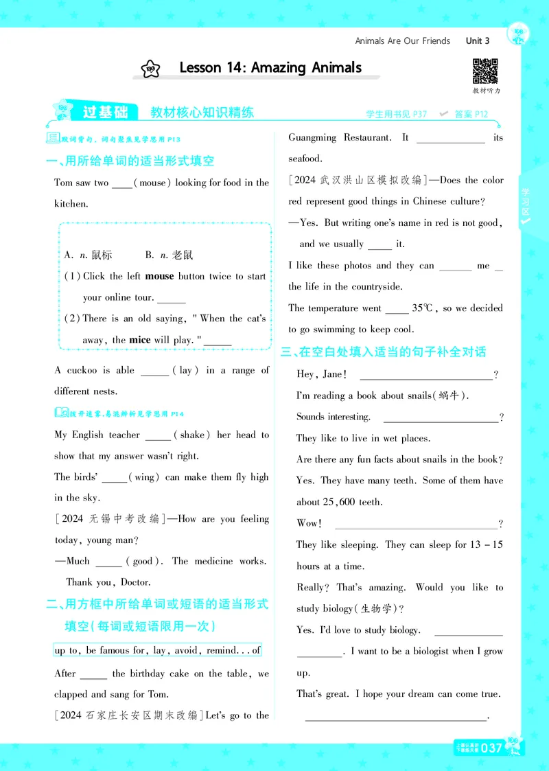 一遍过八下英语冀教正文_1、初中学习资料_24秋试卷_2025春季初中《一遍过》下册_2025版一遍过英语冀教版_2025版一遍过英语冀教版8年级下册