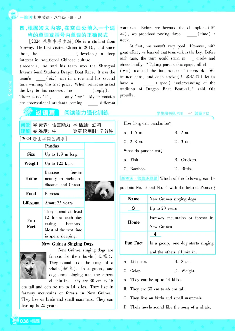 一遍过八下英语冀教正文_1、初中学习资料_24秋试卷_2025春季初中《一遍过》下册_2025版一遍过英语冀教版_2025版一遍过英语冀教版8年级下册