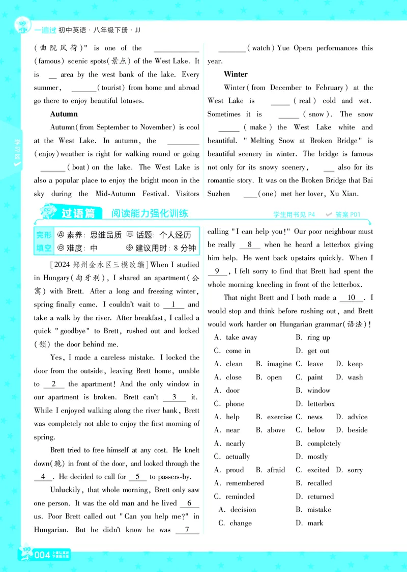 一遍过八下英语冀教正文_1、初中学习资料_24秋试卷_2025春季初中《一遍过》下册_2025版一遍过英语冀教版_2025版一遍过英语冀教版8年级下册
