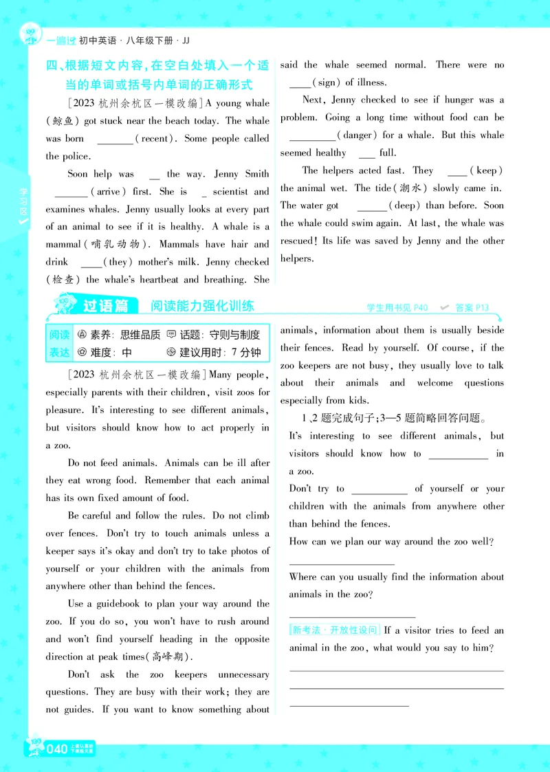 一遍过八下英语冀教正文_1、初中学习资料_24秋试卷_2025春季初中《一遍过》下册_2025版一遍过英语冀教版_2025版一遍过英语冀教版8年级下册