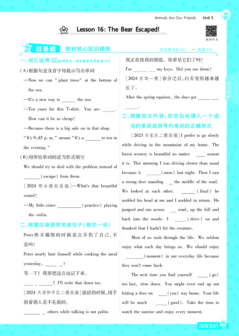 一遍过八下英语冀教正文_1、初中学习资料_24秋试卷_2025春季初中《一遍过》下册_2025版一遍过英语冀教版_2025版一遍过英语冀教版8年级下册