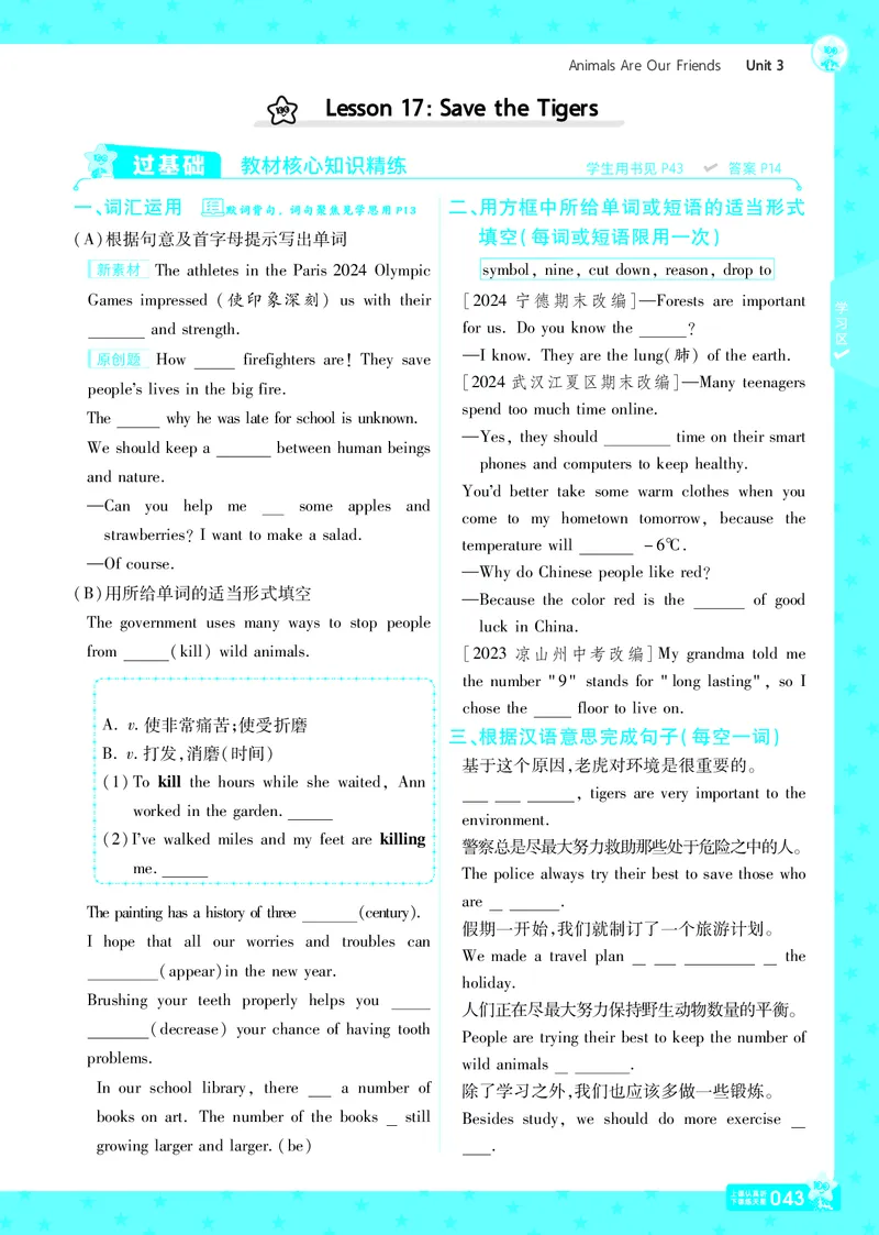 一遍过八下英语冀教正文_1、初中学习资料_24秋试卷_2025春季初中《一遍过》下册_2025版一遍过英语冀教版_2025版一遍过英语冀教版8年级下册