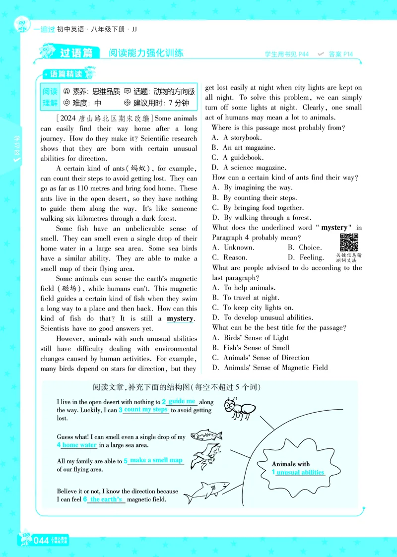 一遍过八下英语冀教正文_1、初中学习资料_24秋试卷_2025春季初中《一遍过》下册_2025版一遍过英语冀教版_2025版一遍过英语冀教版8年级下册