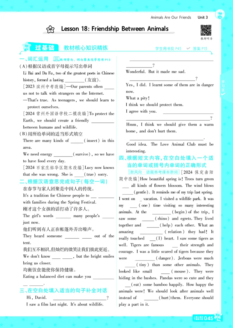 一遍过八下英语冀教正文_1、初中学习资料_24秋试卷_2025春季初中《一遍过》下册_2025版一遍过英语冀教版_2025版一遍过英语冀教版8年级下册