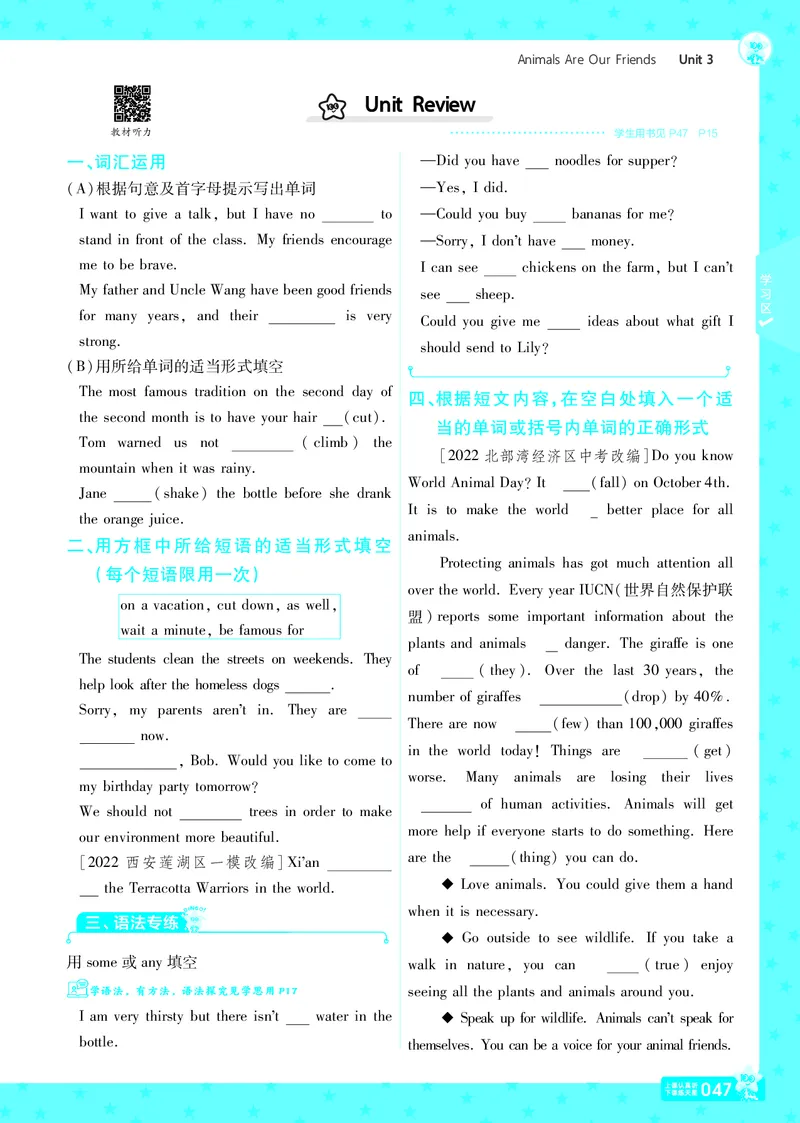 一遍过八下英语冀教正文_1、初中学习资料_24秋试卷_2025春季初中《一遍过》下册_2025版一遍过英语冀教版_2025版一遍过英语冀教版8年级下册
