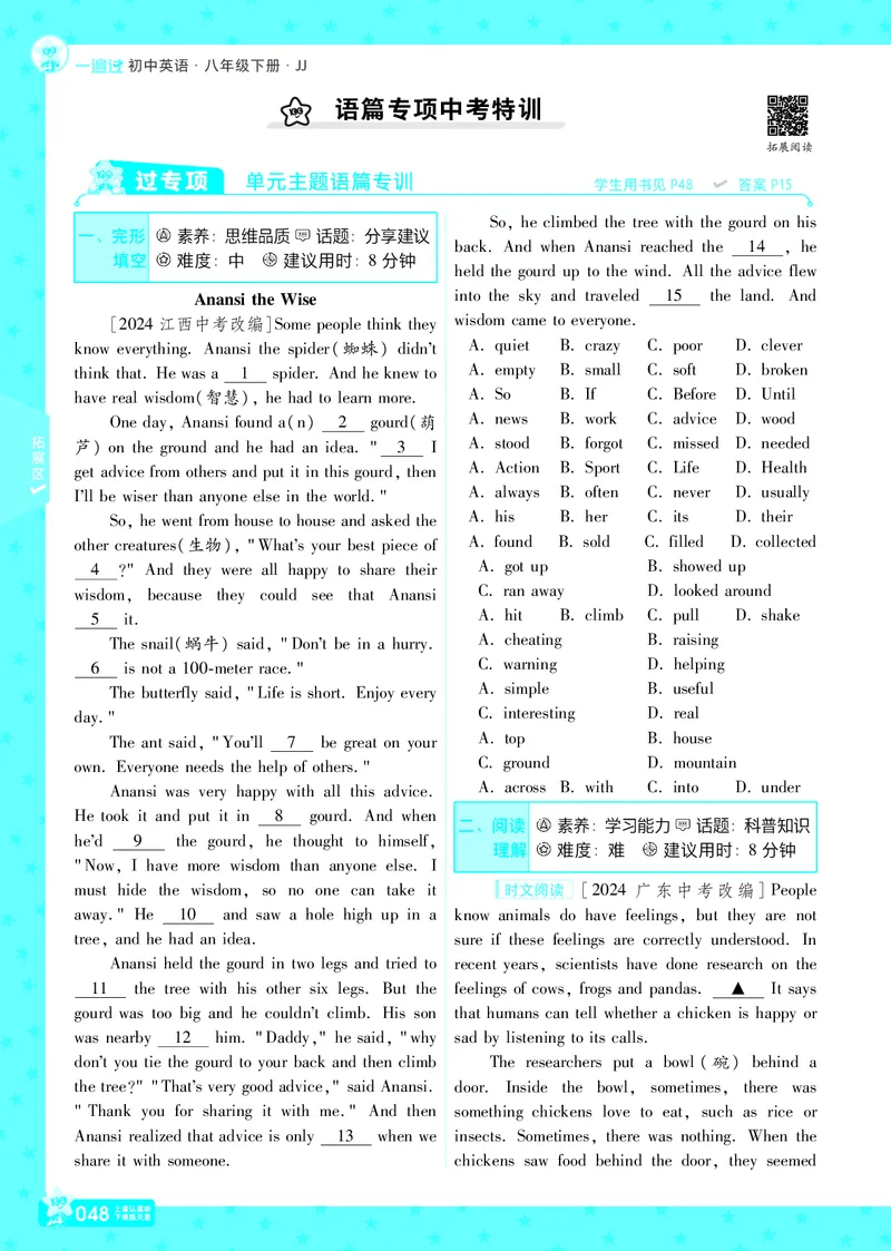 一遍过八下英语冀教正文_1、初中学习资料_24秋试卷_2025春季初中《一遍过》下册_2025版一遍过英语冀教版_2025版一遍过英语冀教版8年级下册