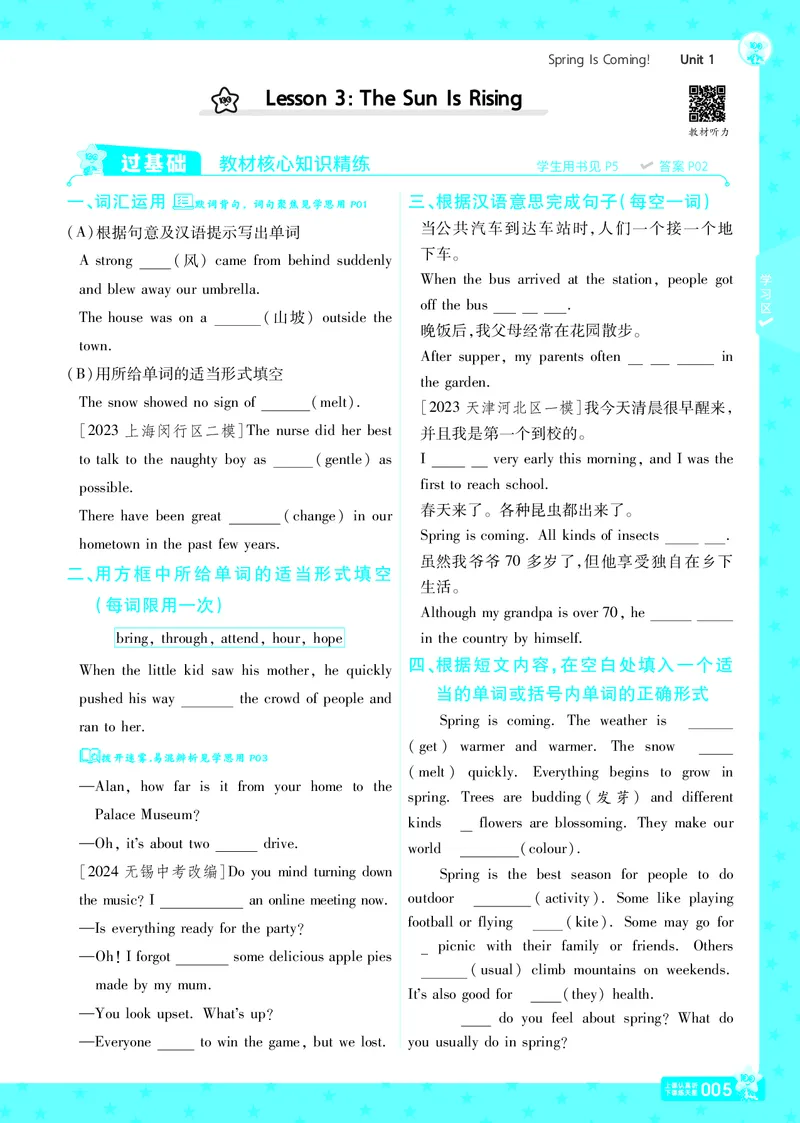 一遍过八下英语冀教正文_1、初中学习资料_24秋试卷_2025春季初中《一遍过》下册_2025版一遍过英语冀教版_2025版一遍过英语冀教版8年级下册