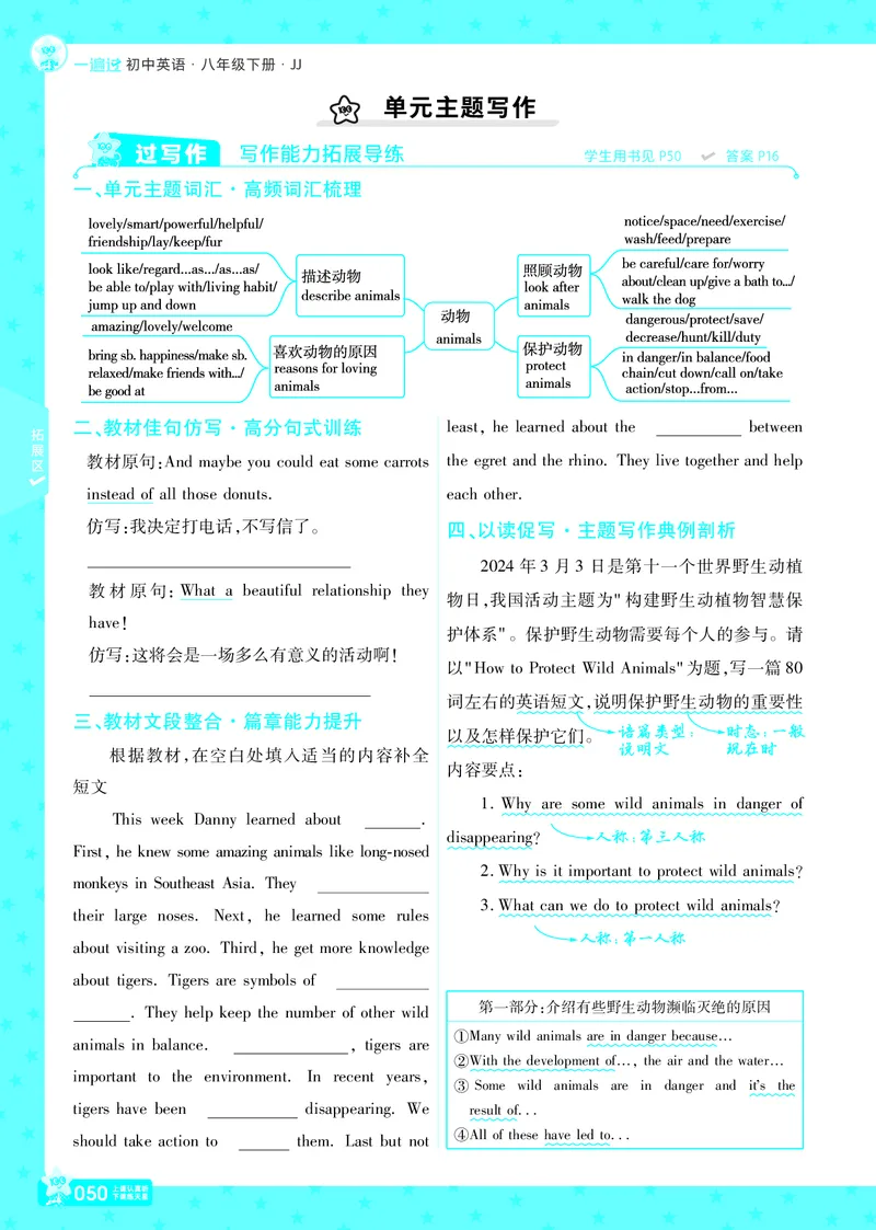 一遍过八下英语冀教正文_1、初中学习资料_24秋试卷_2025春季初中《一遍过》下册_2025版一遍过英语冀教版_2025版一遍过英语冀教版8年级下册