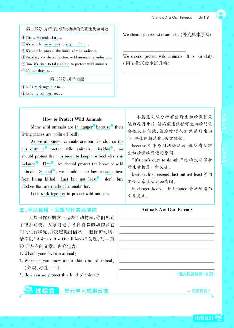 一遍过八下英语冀教正文_1、初中学习资料_24秋试卷_2025春季初中《一遍过》下册_2025版一遍过英语冀教版_2025版一遍过英语冀教版8年级下册