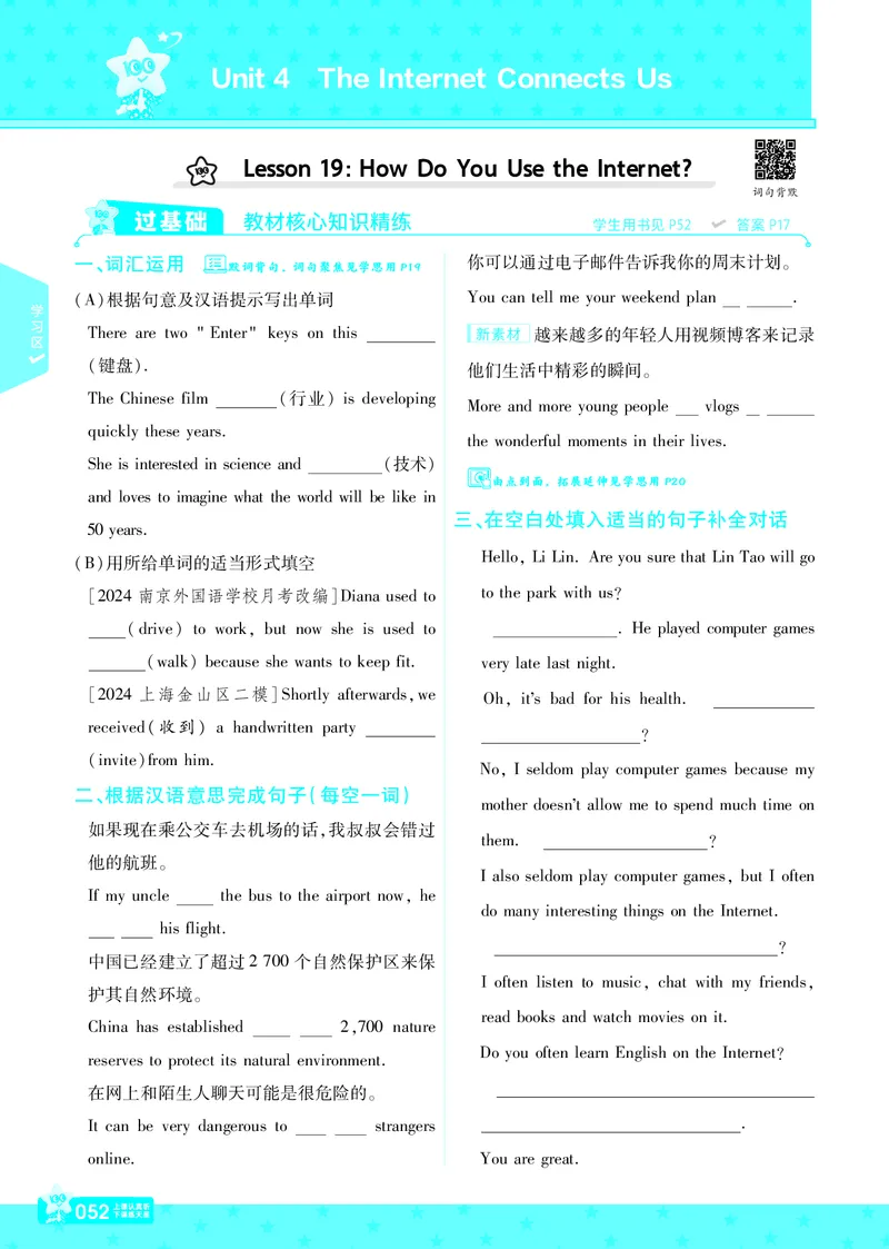 一遍过八下英语冀教正文_1、初中学习资料_24秋试卷_2025春季初中《一遍过》下册_2025版一遍过英语冀教版_2025版一遍过英语冀教版8年级下册