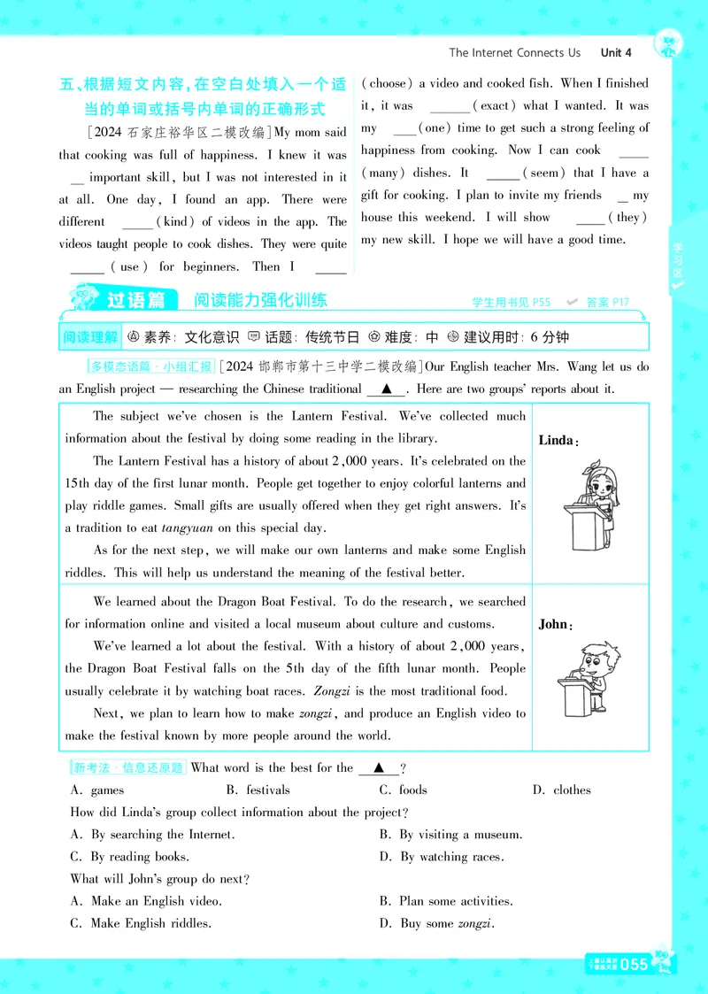 一遍过八下英语冀教正文_1、初中学习资料_24秋试卷_2025春季初中《一遍过》下册_2025版一遍过英语冀教版_2025版一遍过英语冀教版8年级下册