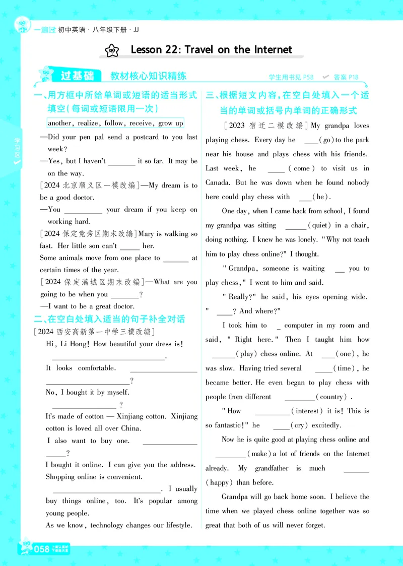 一遍过八下英语冀教正文_1、初中学习资料_24秋试卷_2025春季初中《一遍过》下册_2025版一遍过英语冀教版_2025版一遍过英语冀教版8年级下册