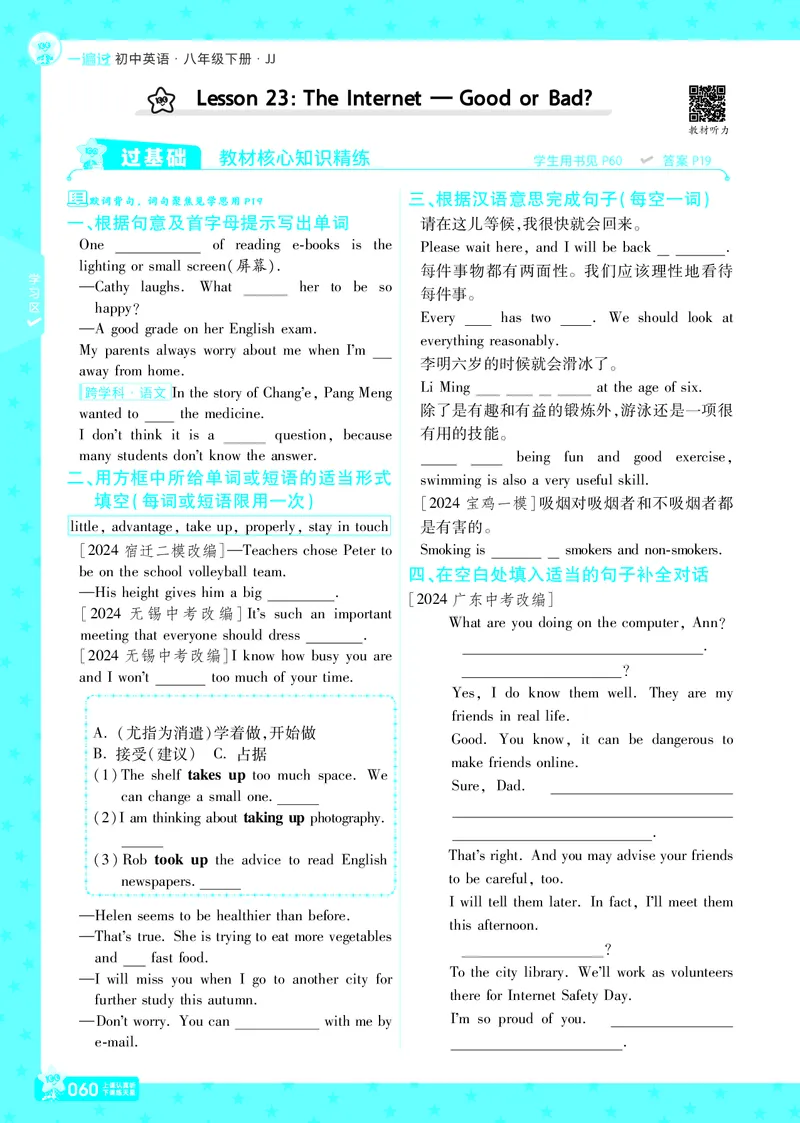 一遍过八下英语冀教正文_1、初中学习资料_24秋试卷_2025春季初中《一遍过》下册_2025版一遍过英语冀教版_2025版一遍过英语冀教版8年级下册