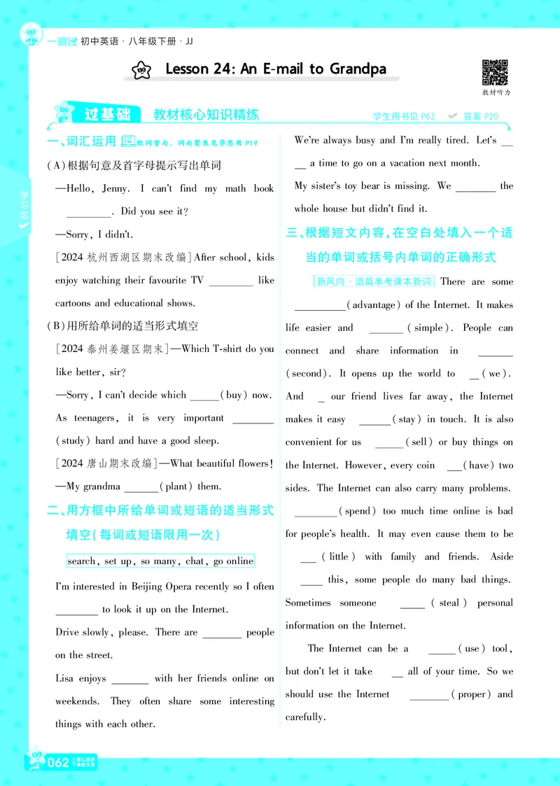 一遍过八下英语冀教正文_1、初中学习资料_24秋试卷_2025春季初中《一遍过》下册_2025版一遍过英语冀教版_2025版一遍过英语冀教版8年级下册