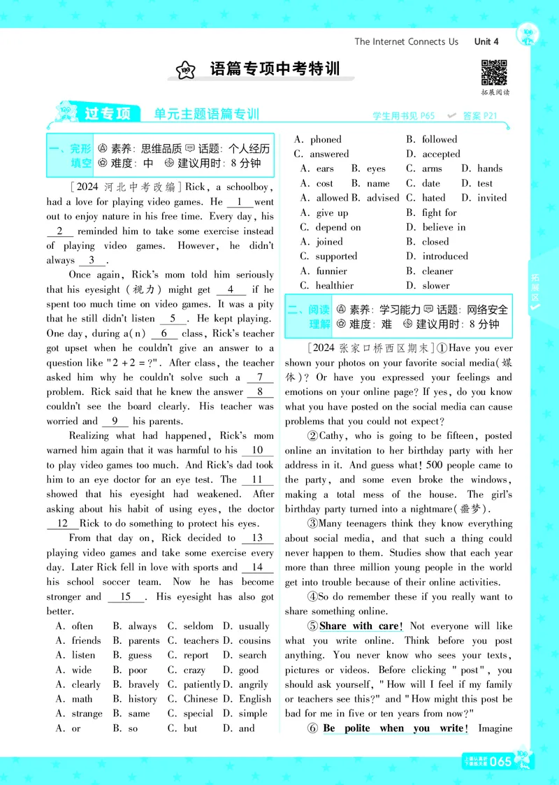 一遍过八下英语冀教正文_1、初中学习资料_24秋试卷_2025春季初中《一遍过》下册_2025版一遍过英语冀教版_2025版一遍过英语冀教版8年级下册