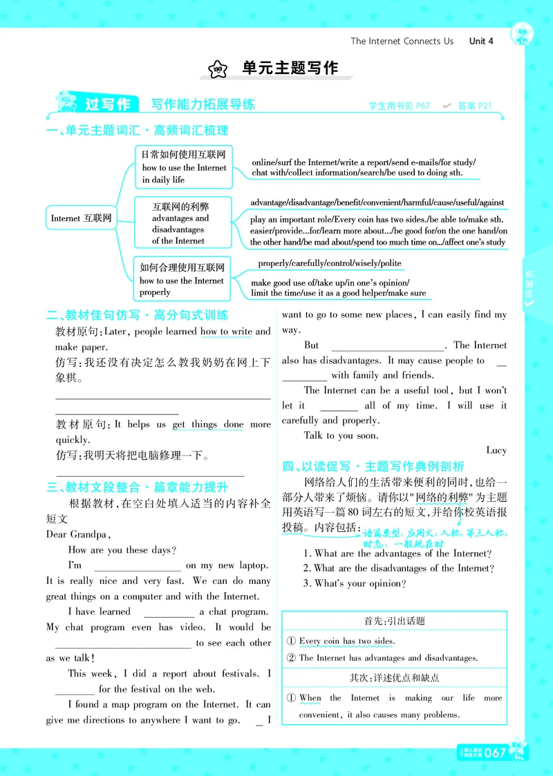 一遍过八下英语冀教正文_1、初中学习资料_24秋试卷_2025春季初中《一遍过》下册_2025版一遍过英语冀教版_2025版一遍过英语冀教版8年级下册