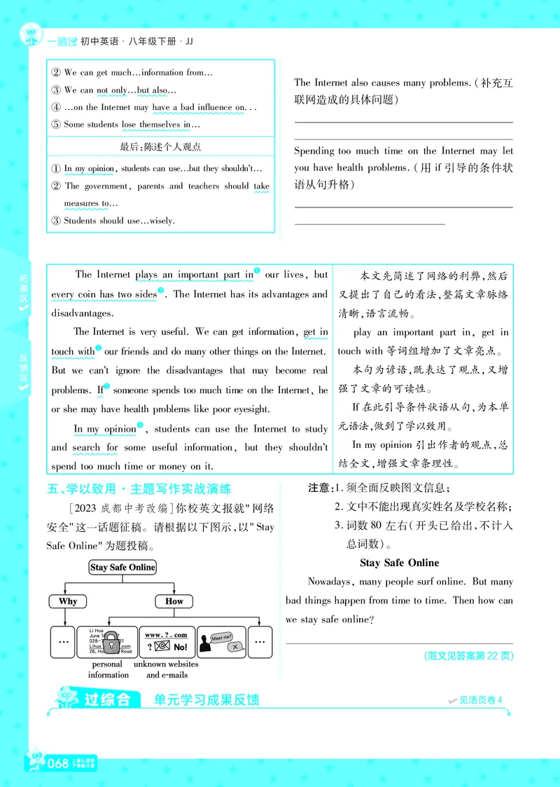一遍过八下英语冀教正文_1、初中学习资料_24秋试卷_2025春季初中《一遍过》下册_2025版一遍过英语冀教版_2025版一遍过英语冀教版8年级下册