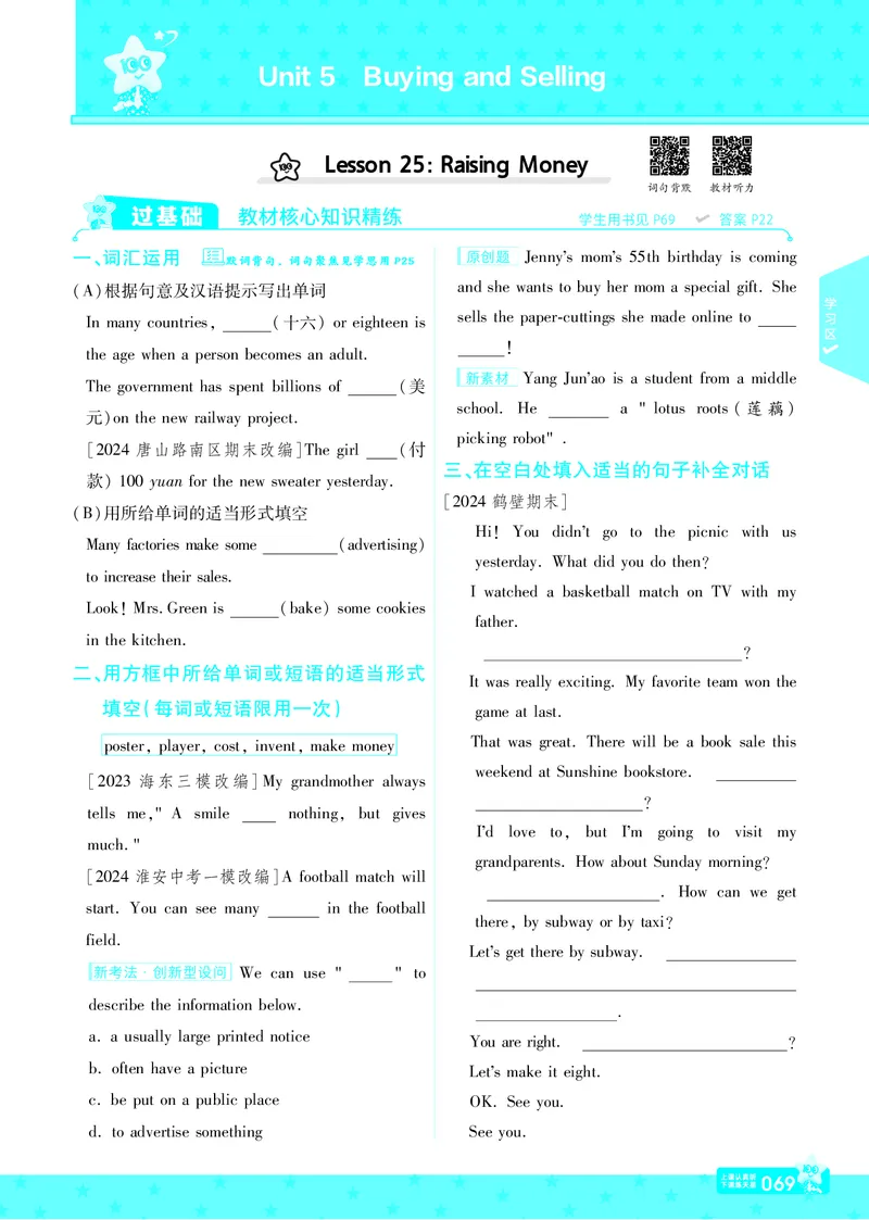 一遍过八下英语冀教正文_1、初中学习资料_24秋试卷_2025春季初中《一遍过》下册_2025版一遍过英语冀教版_2025版一遍过英语冀教版8年级下册
