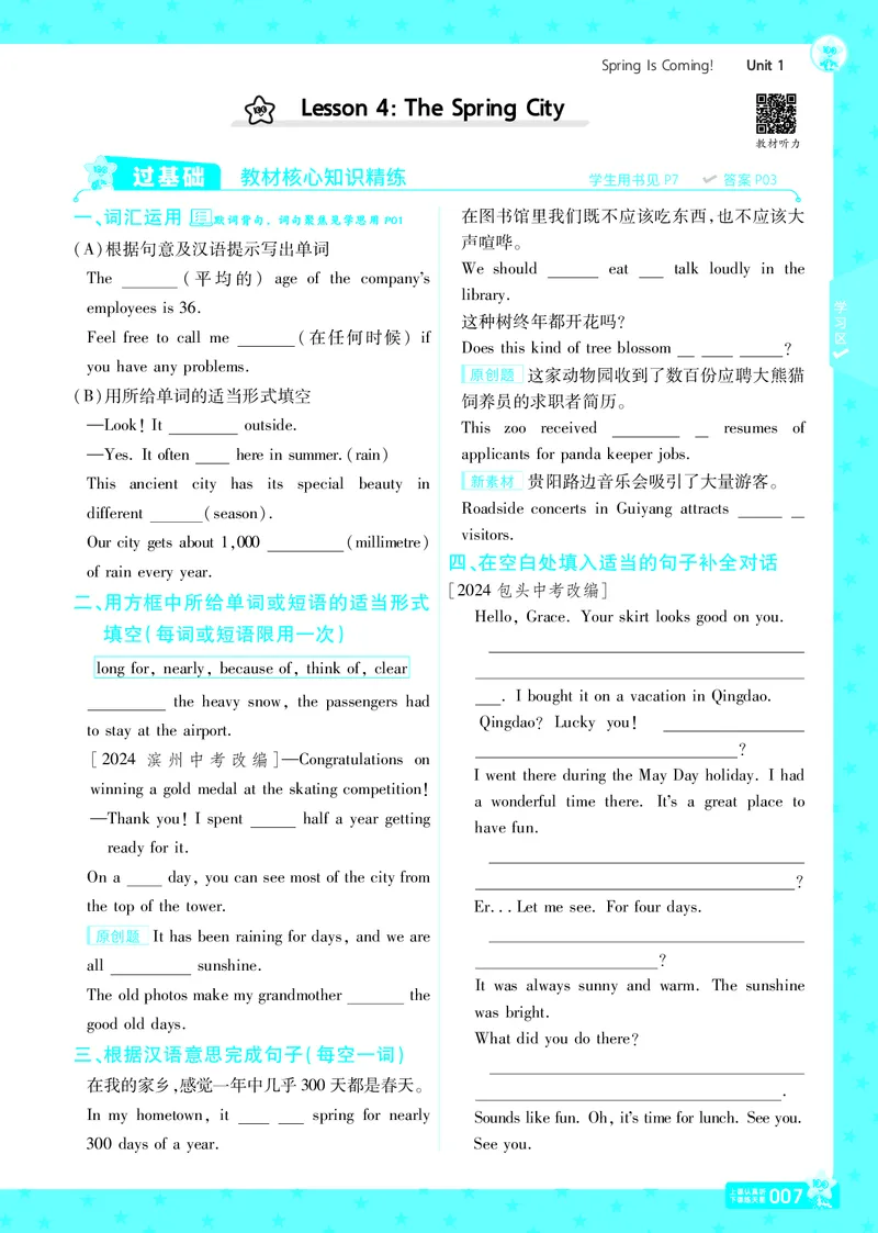 一遍过八下英语冀教正文_1、初中学习资料_24秋试卷_2025春季初中《一遍过》下册_2025版一遍过英语冀教版_2025版一遍过英语冀教版8年级下册