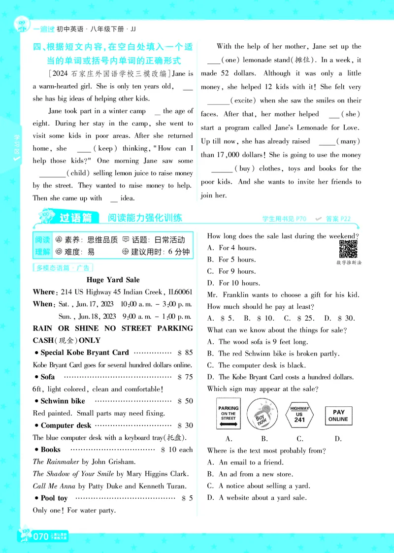 一遍过八下英语冀教正文_1、初中学习资料_24秋试卷_2025春季初中《一遍过》下册_2025版一遍过英语冀教版_2025版一遍过英语冀教版8年级下册