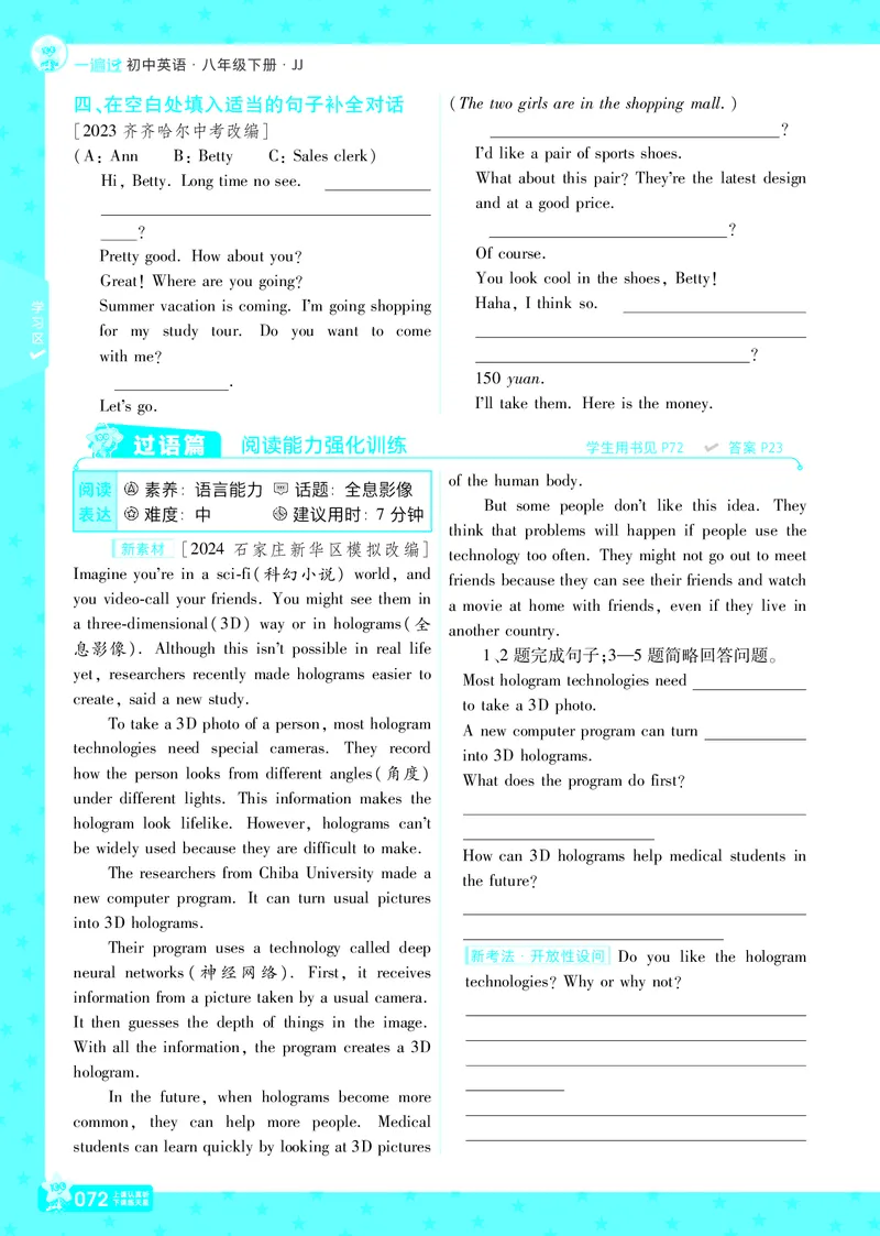 一遍过八下英语冀教正文_1、初中学习资料_24秋试卷_2025春季初中《一遍过》下册_2025版一遍过英语冀教版_2025版一遍过英语冀教版8年级下册