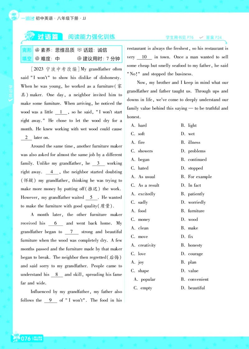 一遍过八下英语冀教正文_1、初中学习资料_24秋试卷_2025春季初中《一遍过》下册_2025版一遍过英语冀教版_2025版一遍过英语冀教版8年级下册