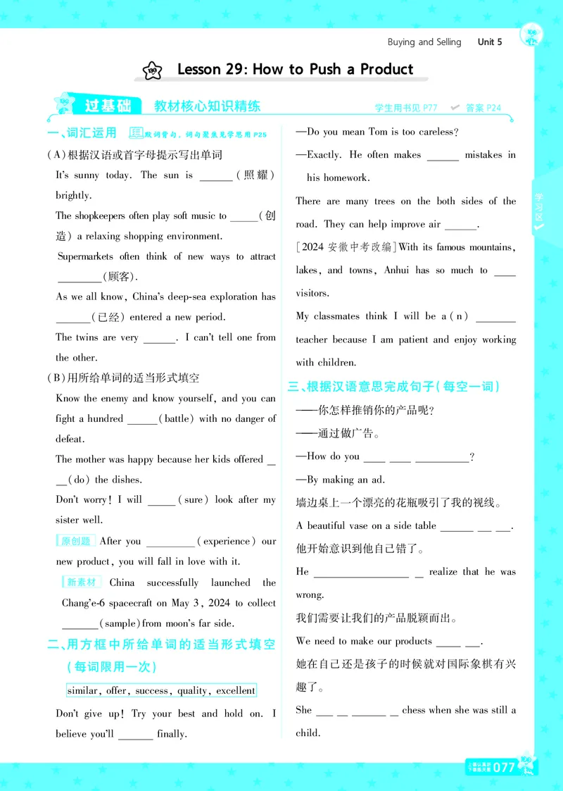 一遍过八下英语冀教正文_1、初中学习资料_24秋试卷_2025春季初中《一遍过》下册_2025版一遍过英语冀教版_2025版一遍过英语冀教版8年级下册