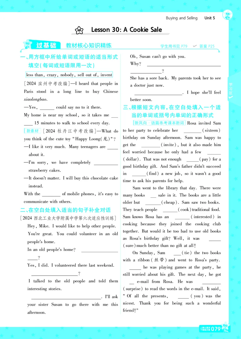 一遍过八下英语冀教正文_1、初中学习资料_24秋试卷_2025春季初中《一遍过》下册_2025版一遍过英语冀教版_2025版一遍过英语冀教版8年级下册